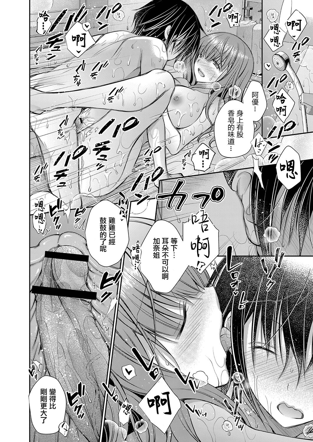 Suki na Ko no Onee-san Ch. 3 | 喜歡的女生的姐姐 第三話 page 10 full