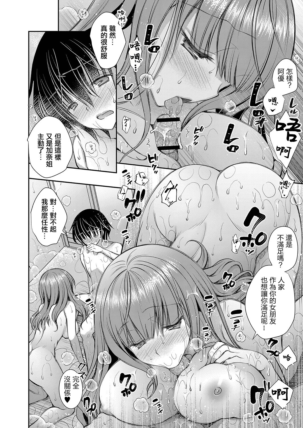 Suki na Ko no Onee-san Ch. 3 | 喜歡的女生的姐姐 第三話 page 6 full