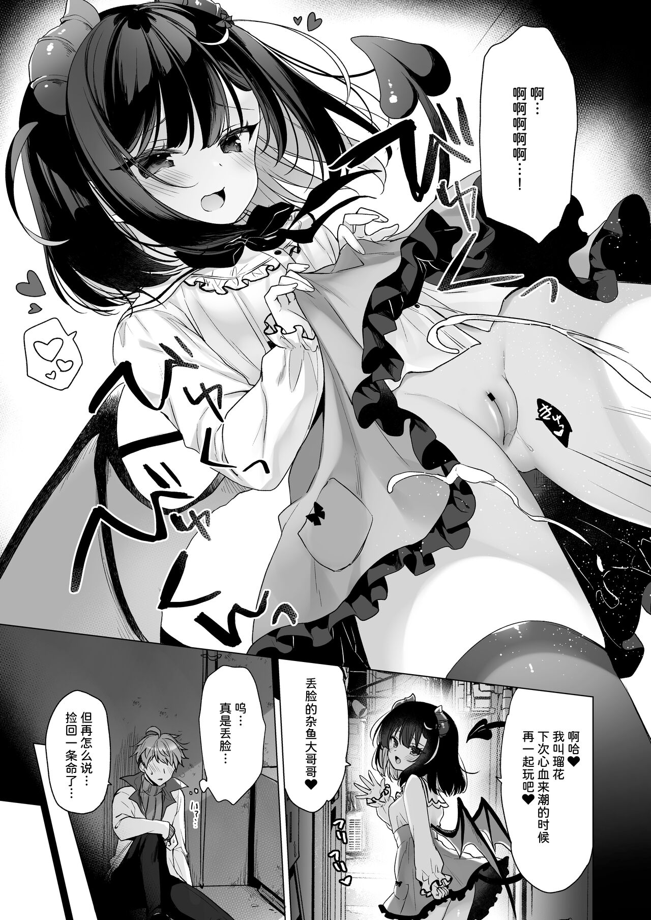 Tsuyo tsuyo Mesugaki Villain to Yowa yowa Hero no Ore | 强强雌小鬼反派和弱小英雄的我 page 10 full