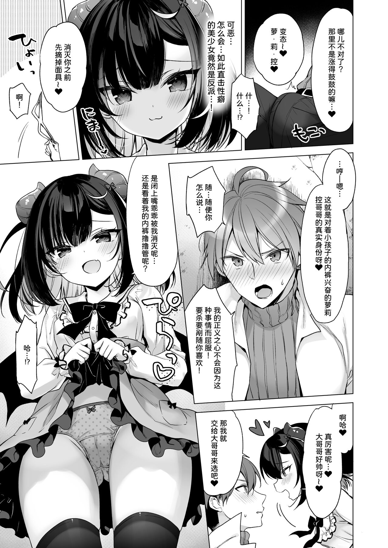 Tsuyo tsuyo Mesugaki Villain to Yowa yowa Hero no Ore | 强强雌小鬼反派和弱小英雄的我 page 6 full