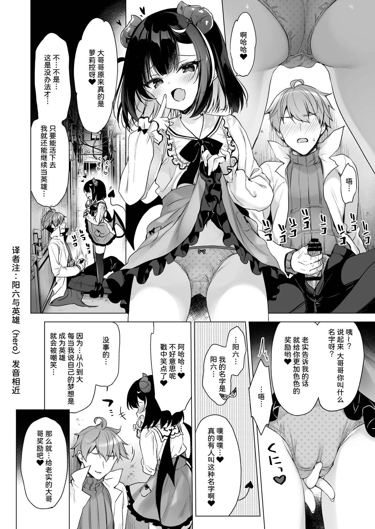 Tsuyo tsuyo Mesugaki Villain to Yowa yowa Hero no Ore | 强强雌小鬼反派和弱小英雄的我 page 7 full