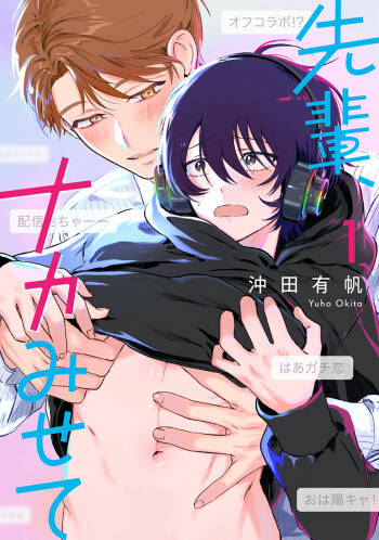 Senpai、Nakamisete 1｜前辈，看看里面 1 cover
