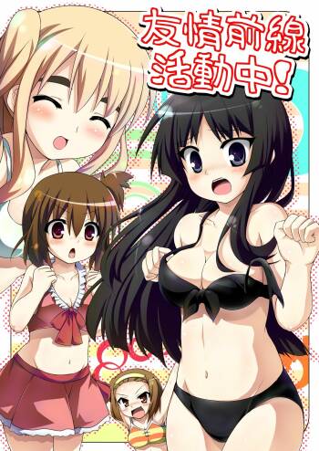 Youjou Zensen Katsudou-chuu! cover