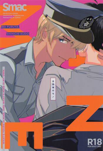 Zenbu Ore no Mono - What's Yours is Mine, and What's Mine is My Own. cover