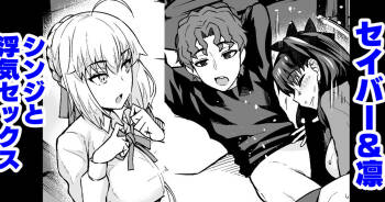 Saber & Rin, Shinji to Uwaki Sex Suru cover