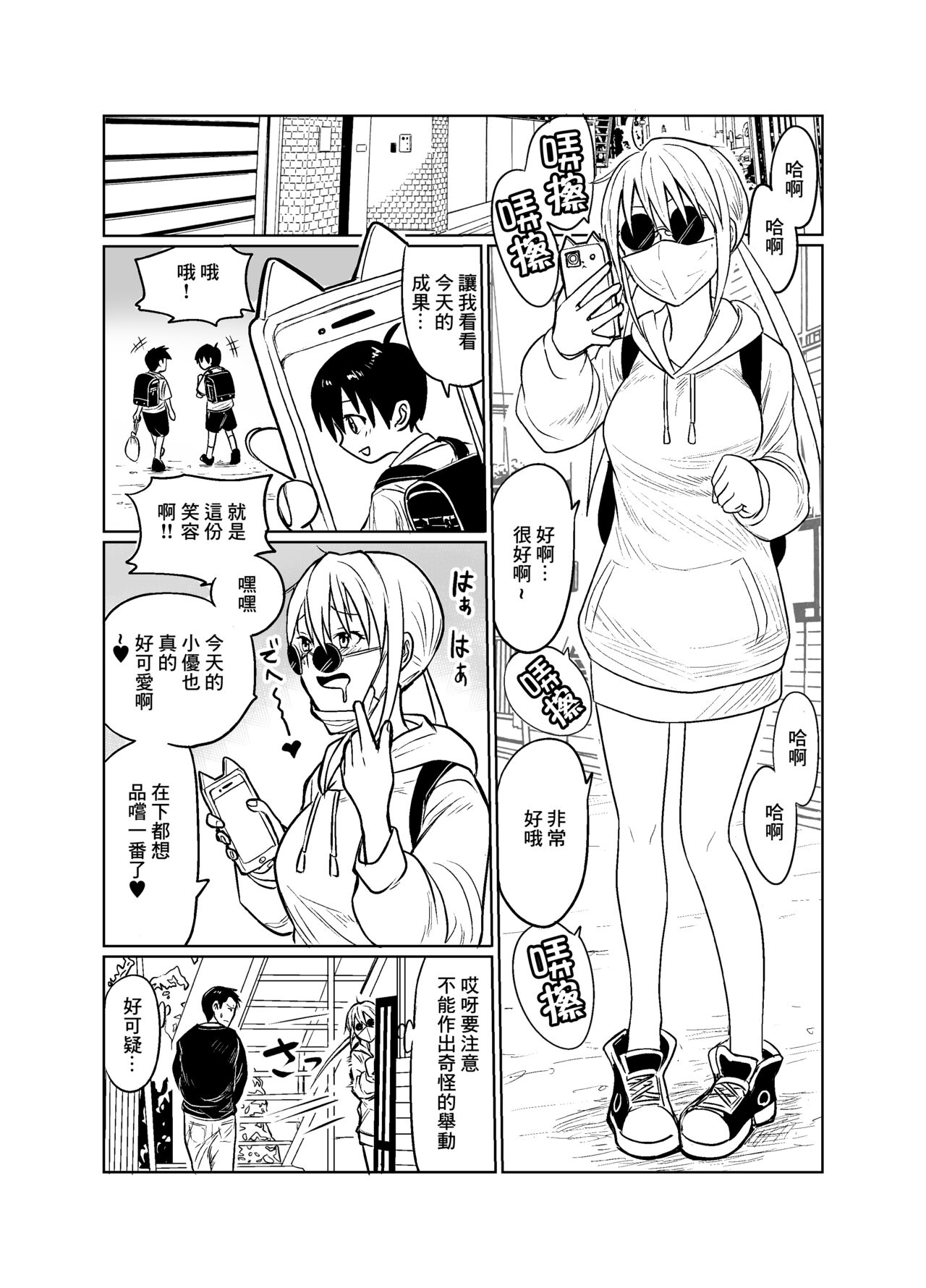 Shounen wa Stalker Onna to Kaigou suru page 3 full
