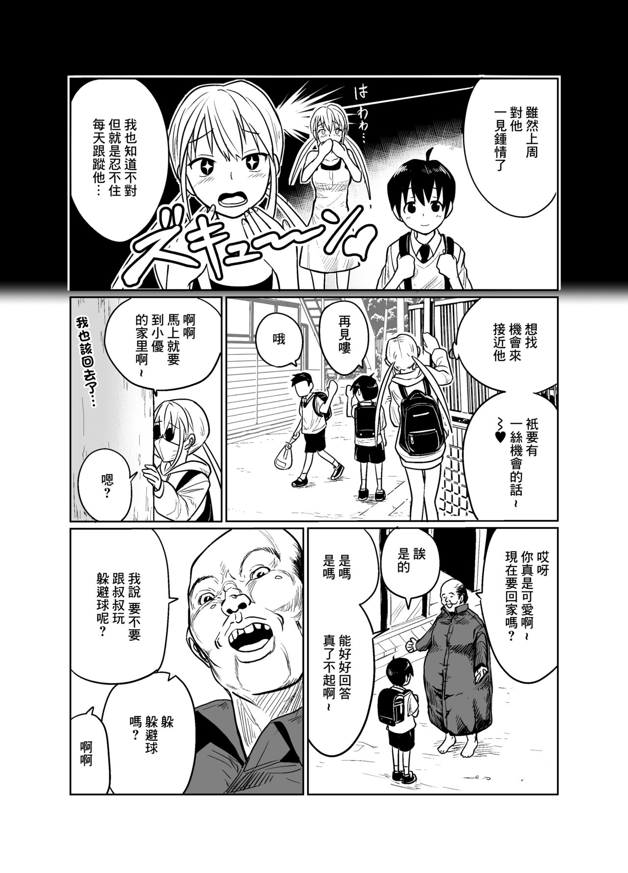 Shounen wa Stalker Onna to Kaigou suru page 4 full