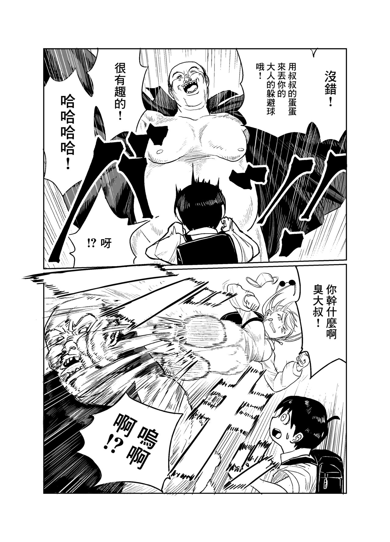 Shounen wa Stalker Onna to Kaigou suru page 5 full