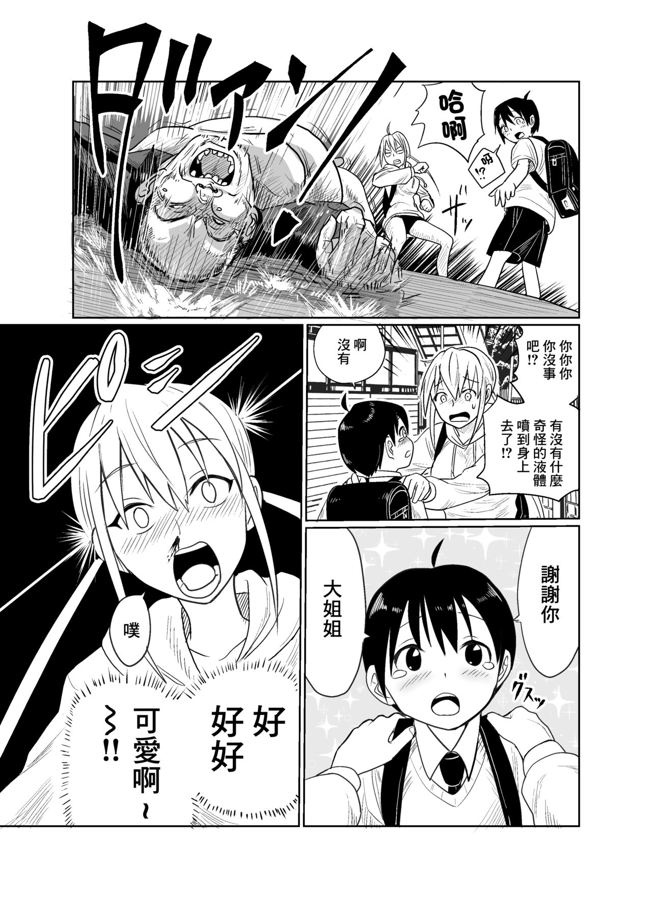 Shounen wa Stalker Onna to Kaigou suru page 6 full
