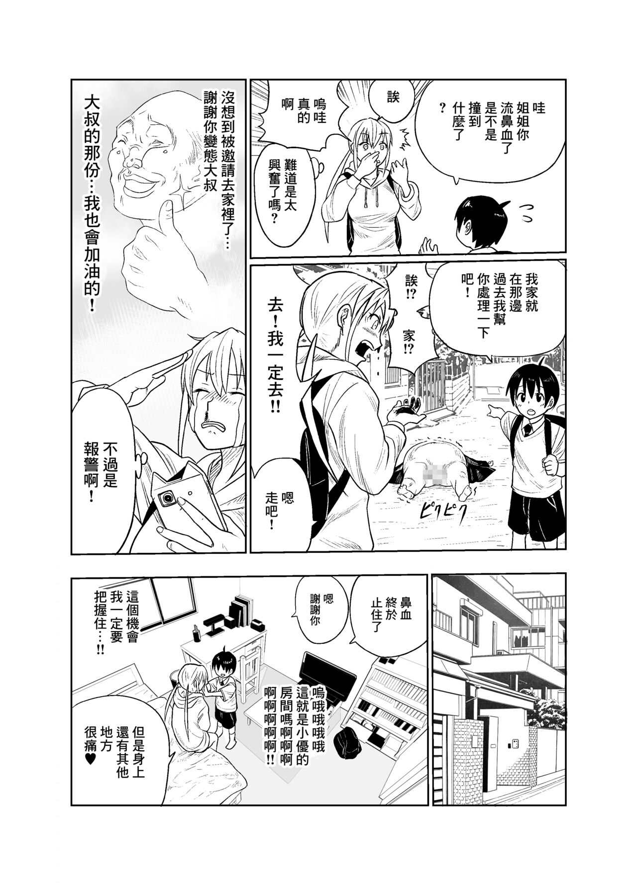 Shounen wa Stalker Onna to Kaigou suru page 7 full