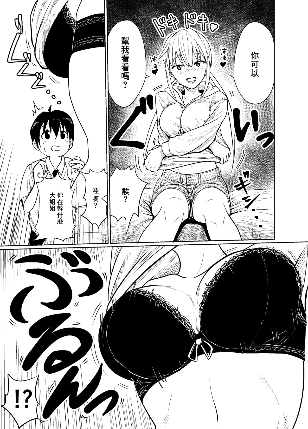 Shounen wa Stalker Onna to Kaigou suru page 8 full