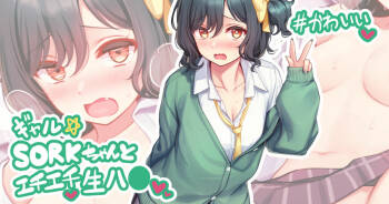 SORK-chan… cover