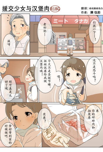 Compensated dating girl and hamburger cover