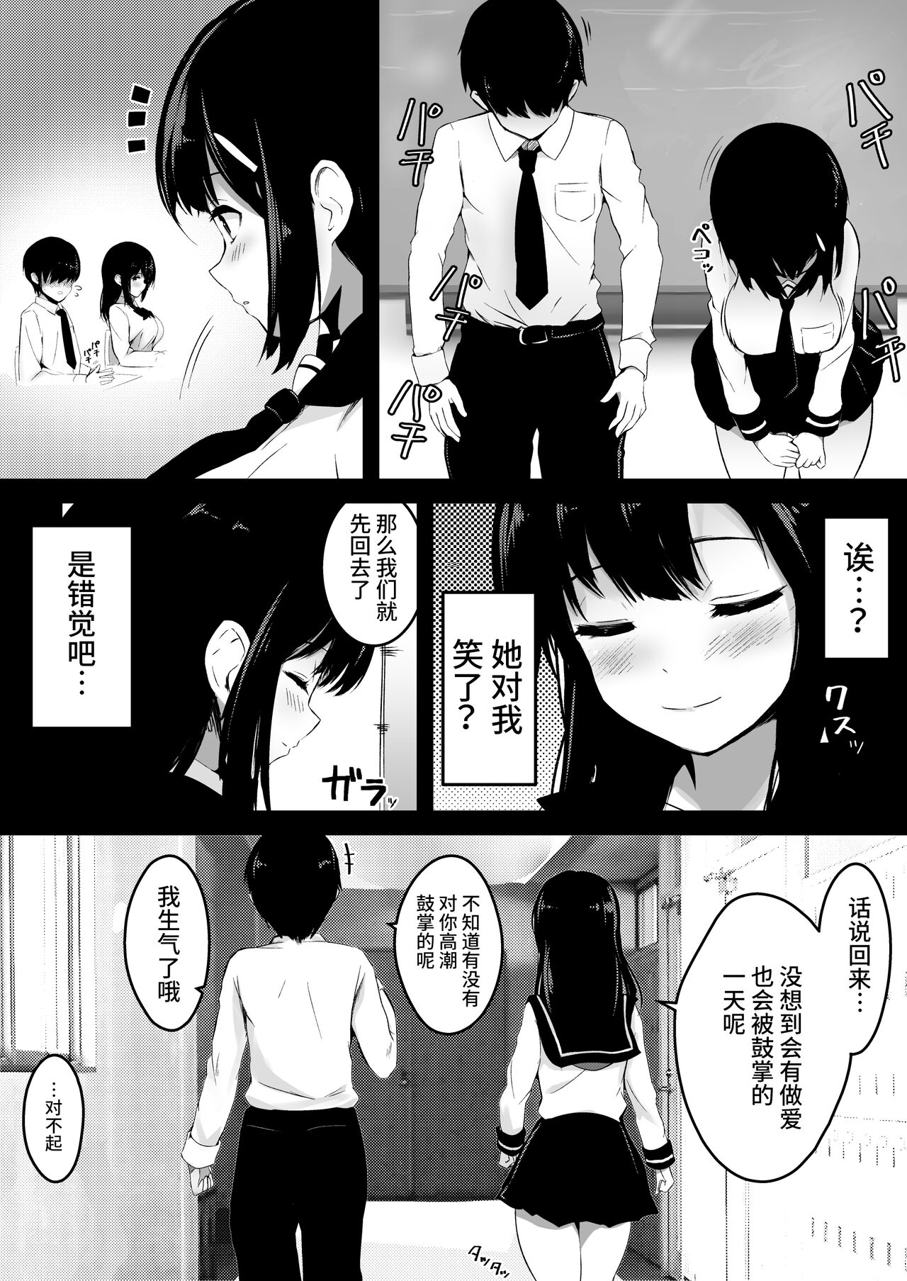 Kozukuri Program page 9 full