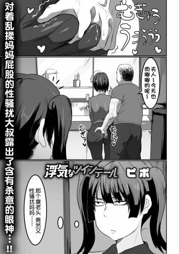 Uwaki na Twintail cover