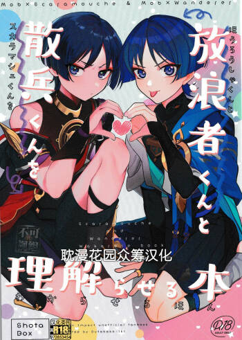 ほうろうしゃくんとスカラマシュくんをわからせるほん cover