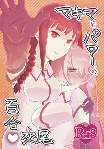 Makima to Power no Yuri Koubi cover