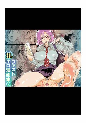 Fast Erotic Manga Vol.2 cover