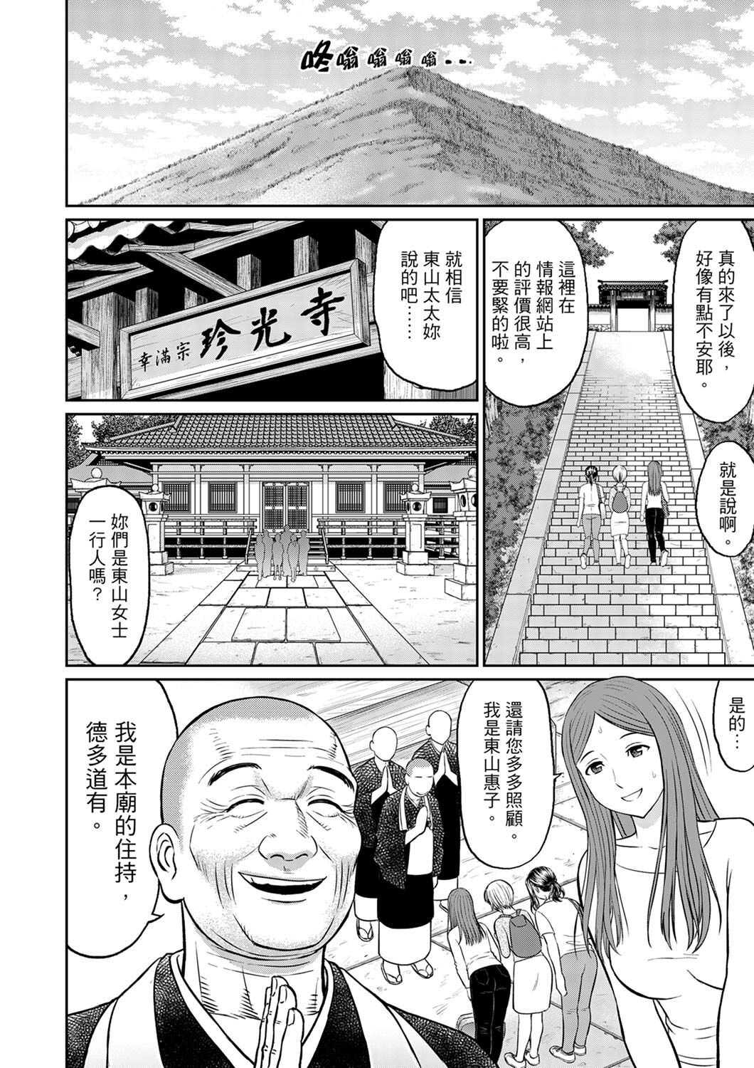 Zetsurin Tera de Hitozuma SEX Shugyou ~ Yada … Juushoku no Futoi no de Itchau! | 人妻在金槍不倒寺SEX修行~討厭…！要被住持的大傢伙弄到高潮了！ page 2 full