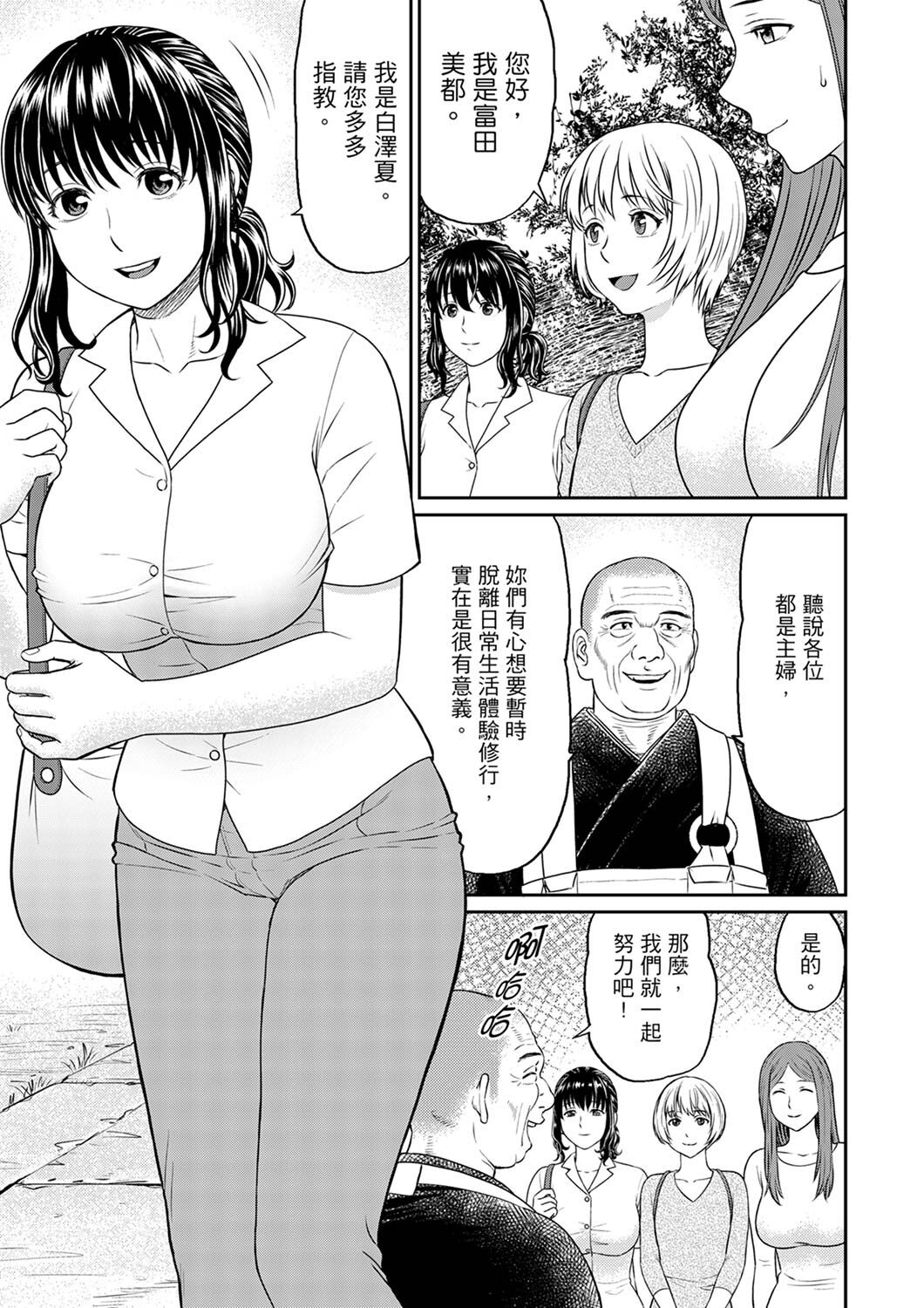 Zetsurin Tera de Hitozuma SEX Shugyou ~ Yada … Juushoku no Futoi no de Itchau! | 人妻在金槍不倒寺SEX修行~討厭…！要被住持的大傢伙弄到高潮了！ page 3 full