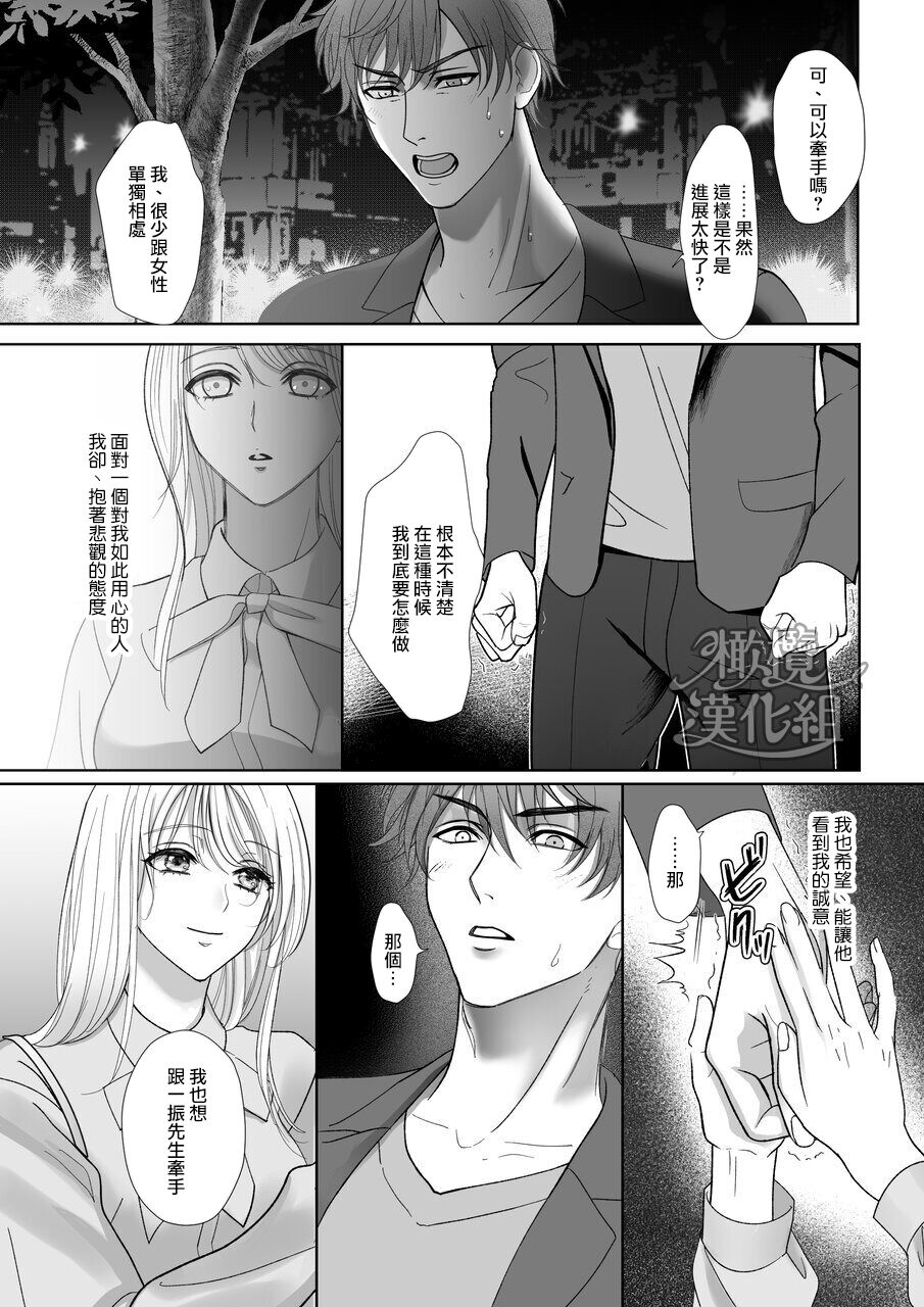 “moto gunjin ★ sutōkā” wa okashitai! ~ Shōshin no moto gunjin ni kokoro o yurushite amaama ni daka reta to omottara, seidorei no yōna seikat｜『退伍军人★跟踪狂』想要侵犯! ～被他骗取信任、原以为是甜甜的恋爱、结果却被当性奴隶对待～ page 10 full