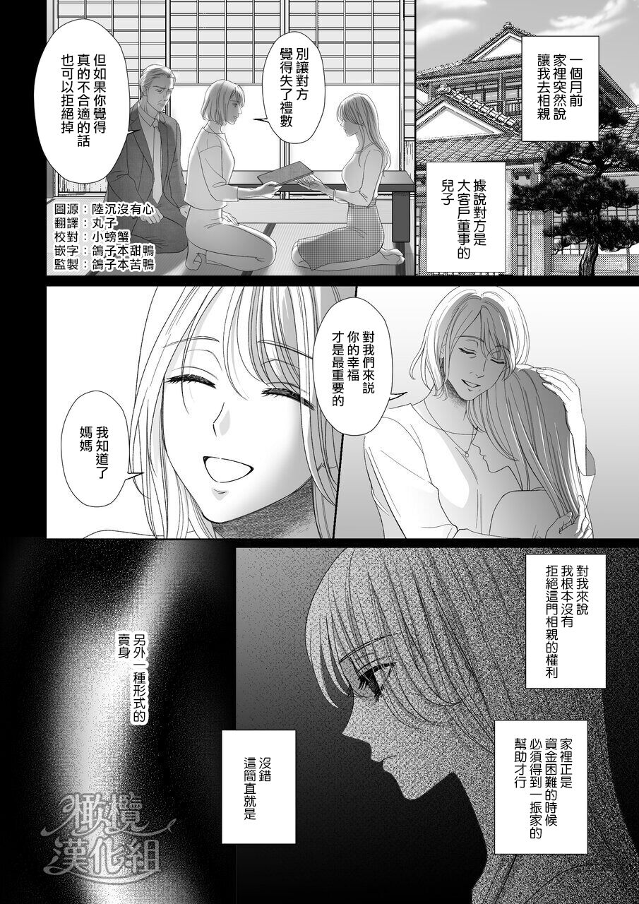“moto gunjin ★ sutōkā” wa okashitai! ~ Shōshin no moto gunjin ni kokoro o yurushite amaama ni daka reta to omottara, seidorei no yōna seikat｜『退伍军人★跟踪狂』想要侵犯! ～被他骗取信任、原以为是甜甜的恋爱、结果却被当性奴隶对待～ page 3 full