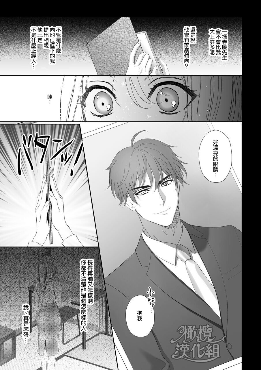 “moto gunjin ★ sutōkā” wa okashitai! ~ Shōshin no moto gunjin ni kokoro o yurushite amaama ni daka reta to omottara, seidorei no yōna seikat｜『退伍军人★跟踪狂』想要侵犯! ～被他骗取信任、原以为是甜甜的恋爱、结果却被当性奴隶对待～ page 4 full