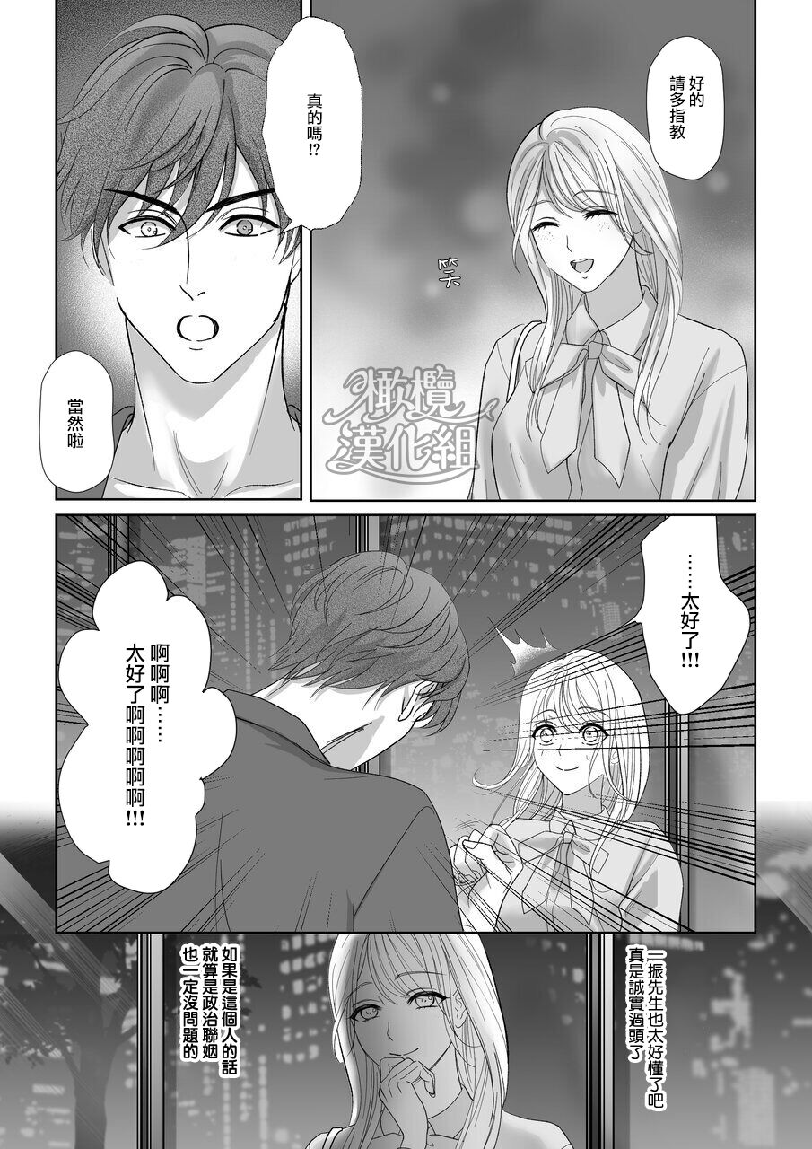 “moto gunjin ★ sutōkā” wa okashitai! ~ Shōshin no moto gunjin ni kokoro o yurushite amaama ni daka reta to omottara, seidorei no yōna seikat｜『退伍军人★跟踪狂』想要侵犯! ～被他骗取信任、原以为是甜甜的恋爱、结果却被当性奴隶对待～ page 8 full