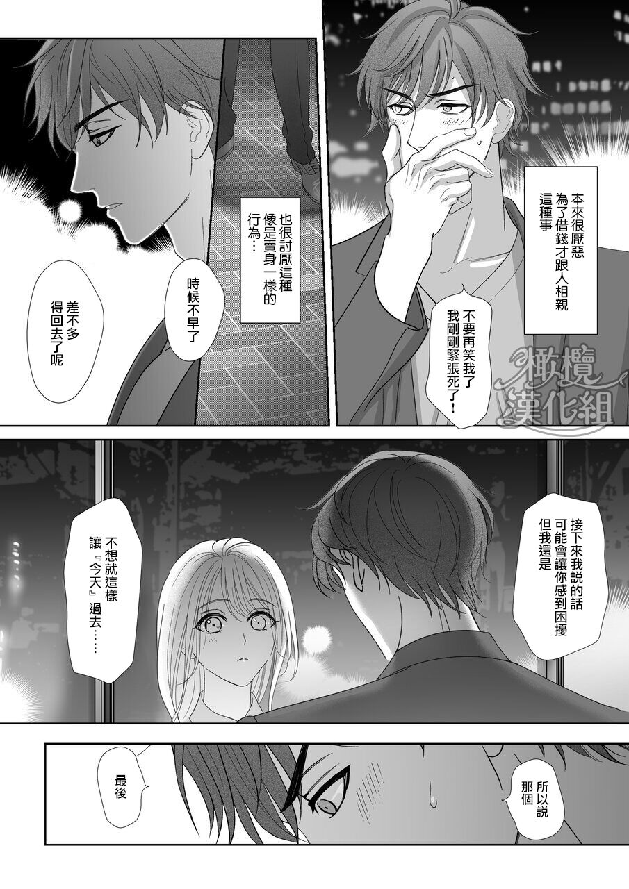 “moto gunjin ★ sutōkā” wa okashitai! ~ Shōshin no moto gunjin ni kokoro o yurushite amaama ni daka reta to omottara, seidorei no yōna seikat｜『退伍军人★跟踪狂』想要侵犯! ～被他骗取信任、原以为是甜甜的恋爱、结果却被当性奴隶对待～ page 9 full