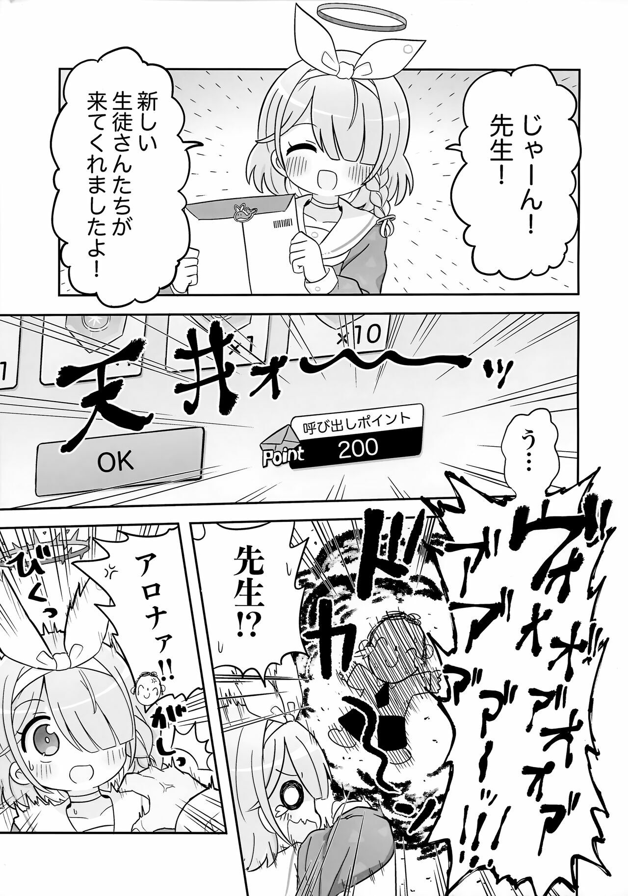 Aofuutou shika Motte kite kurenai Arona-chan o Oshioki suru Hon page 2 full