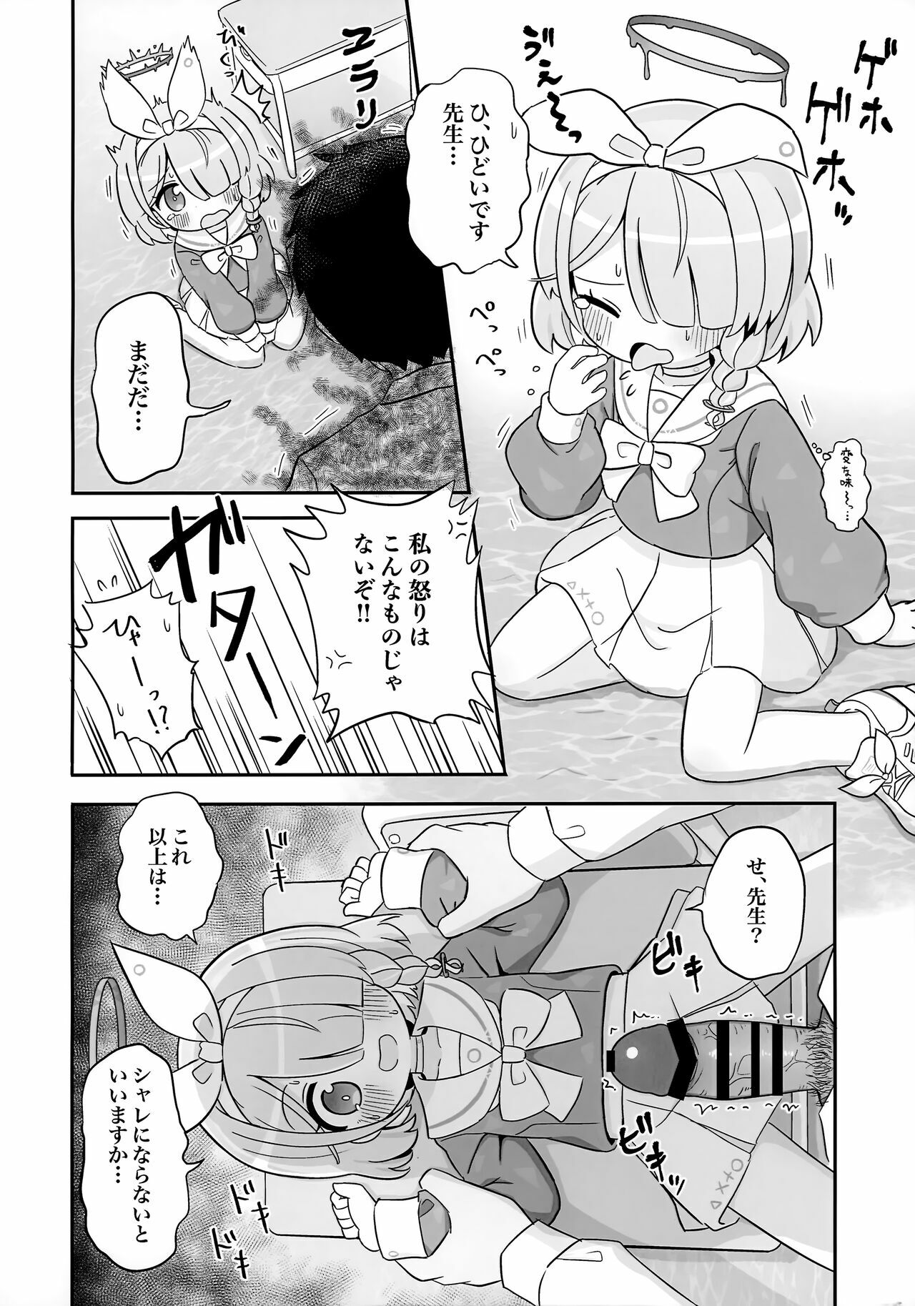 Aofuutou shika Motte kite kurenai Arona-chan o Oshioki suru Hon page 5 full