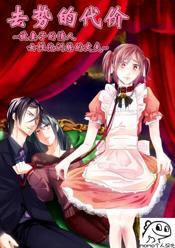 Kyosei no Daishou ～Tsuma no Aijin ni Joseika Choukyou Sareru Otto～ cover