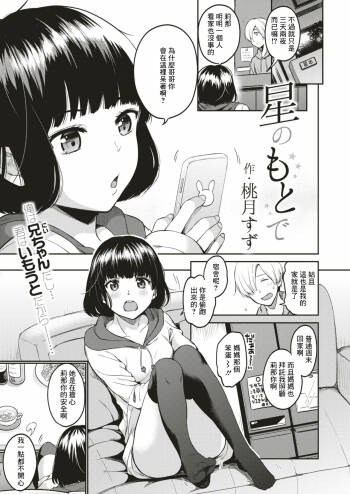 星のもとで cover