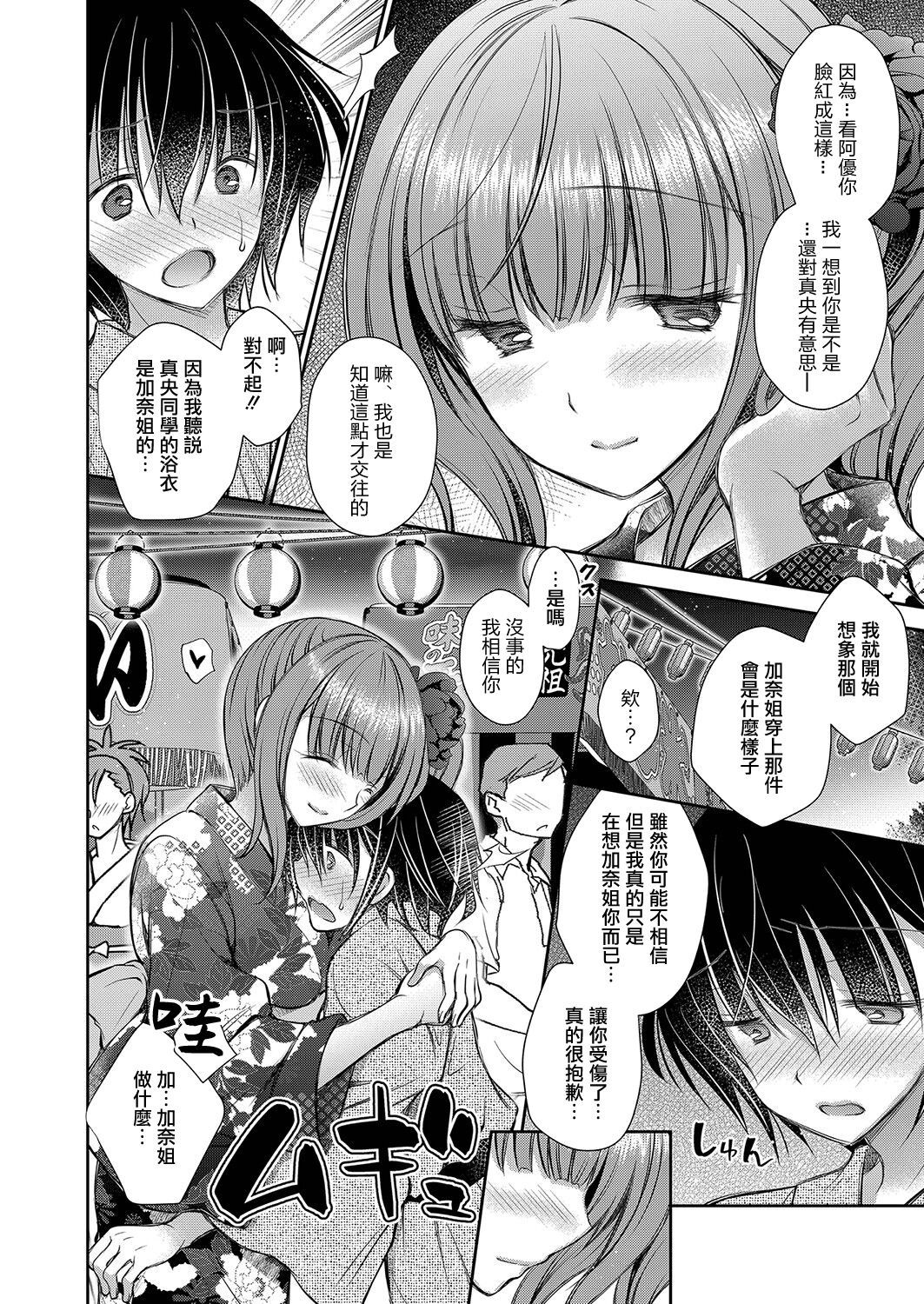 Suki na Ko no Onee-san Ch. 4 | 喜歡的女生的姐姐 第四話 page 4 full