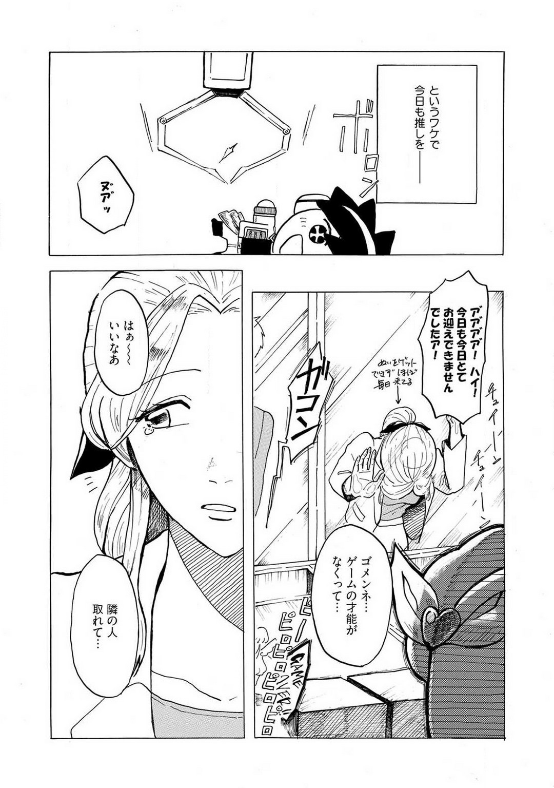 Yamashita-kun ni wa Nomaseru na! 1-5 page 4 full