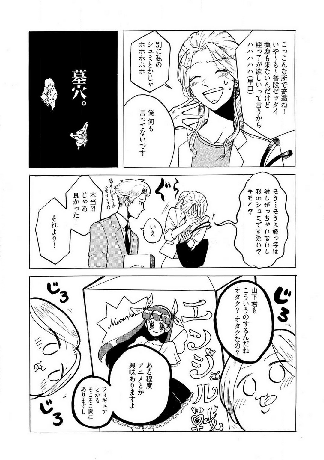 Yamashita-kun ni wa Nomaseru na! 1-5 page 7 full