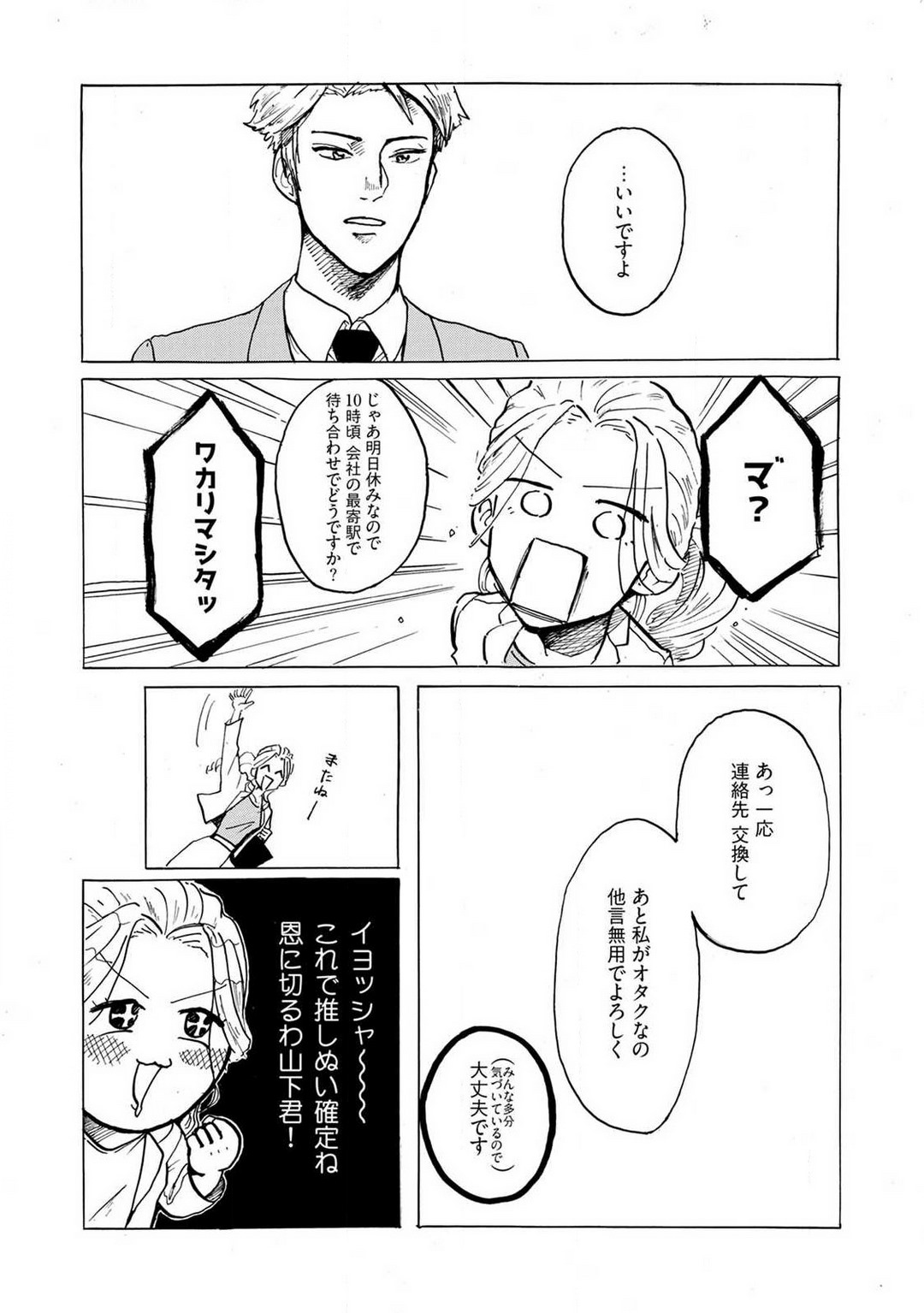 Yamashita-kun ni wa Nomaseru na! 1-5 page 9 full