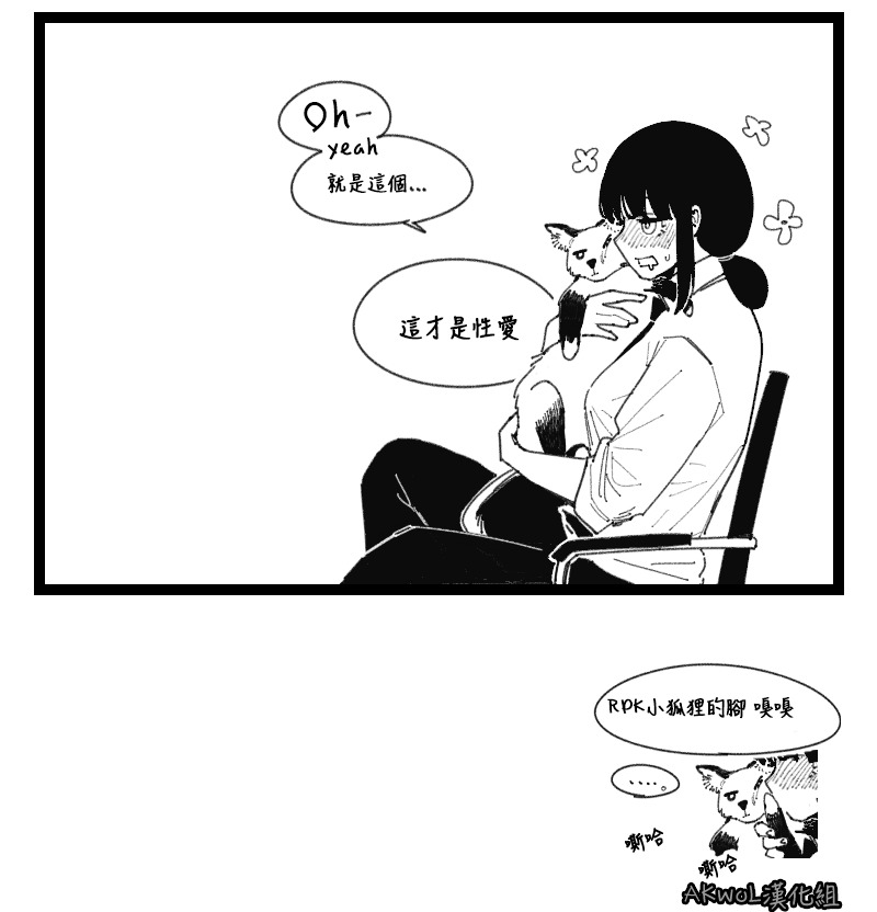 Furry page 8 full