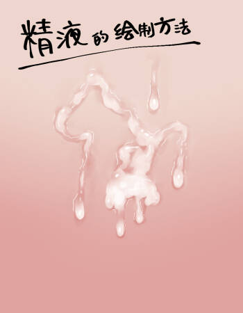 Yasashii Seieki no Egakikata | 精液的绘制方法 cover