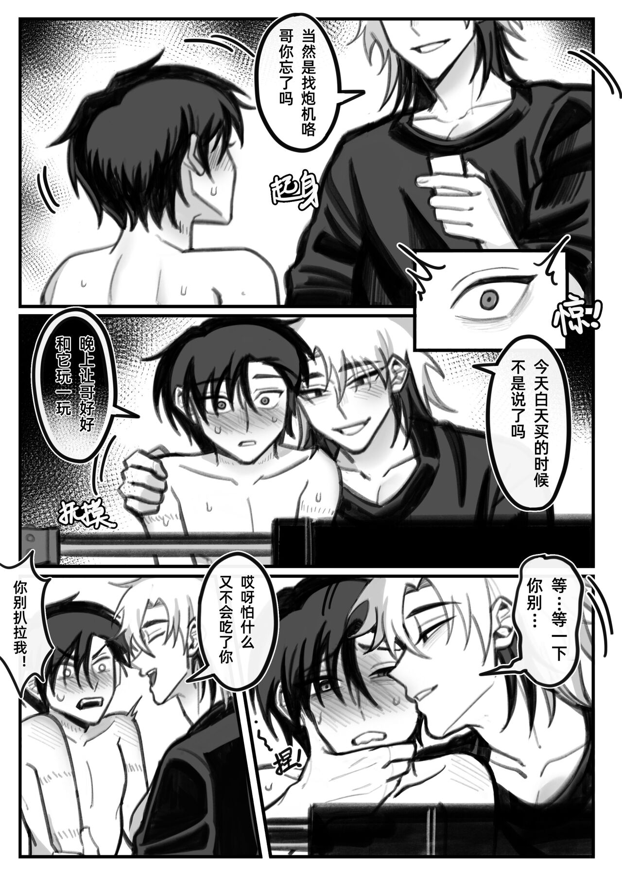 Onii-san wa Anata no Omocha ja Nai yo! | 哥哥才不是你的玩具! page 10 full