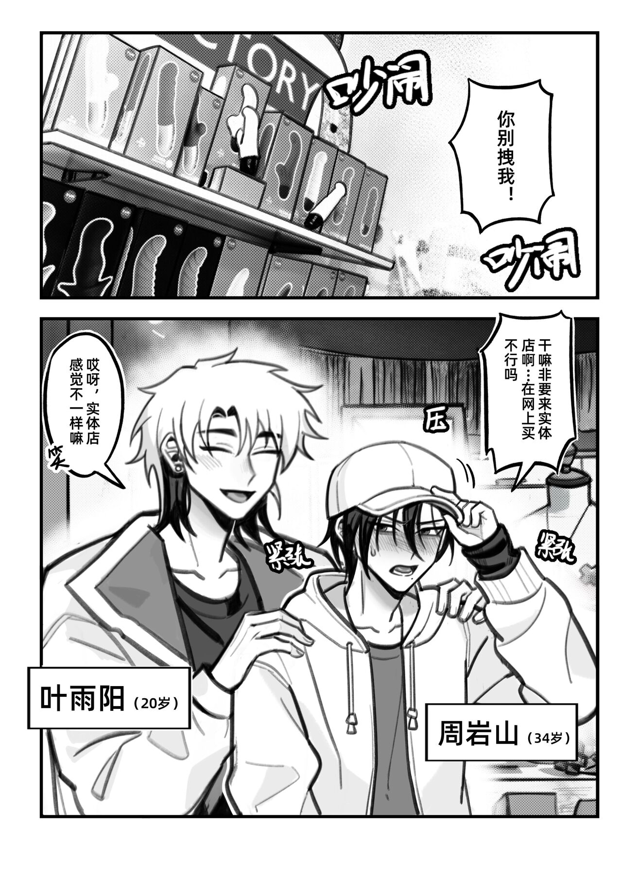 Onii-san wa Anata no Omocha ja Nai yo! | 哥哥才不是你的玩具! page 3 full