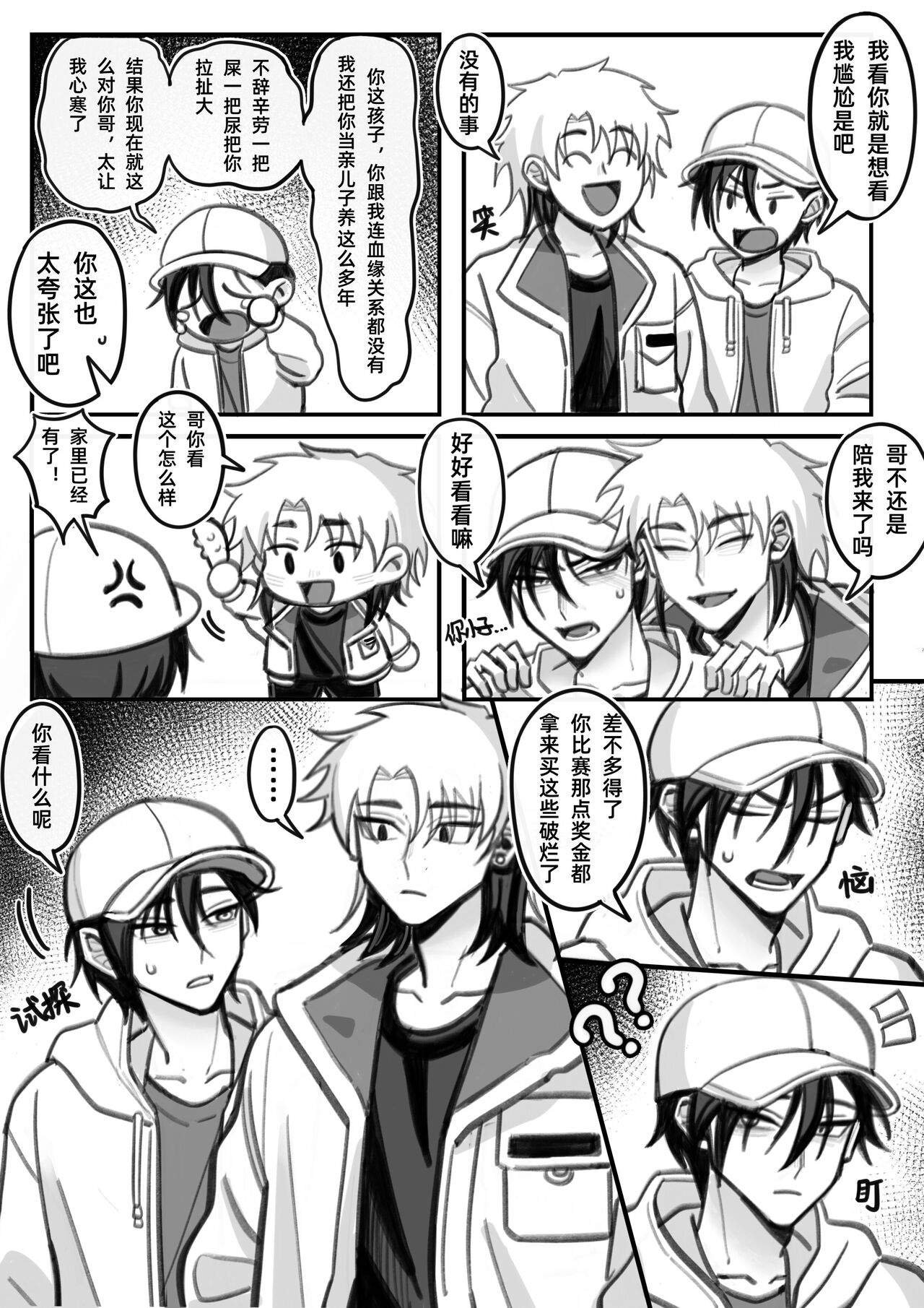 Onii-san wa Anata no Omocha ja Nai yo! | 哥哥才不是你的玩具! page 4 full