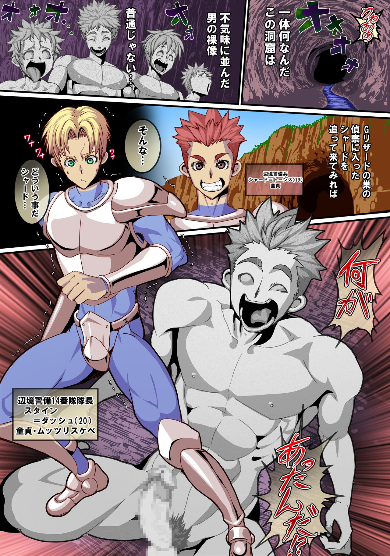 胴元蜥蜴の石化魔法 page 4 full