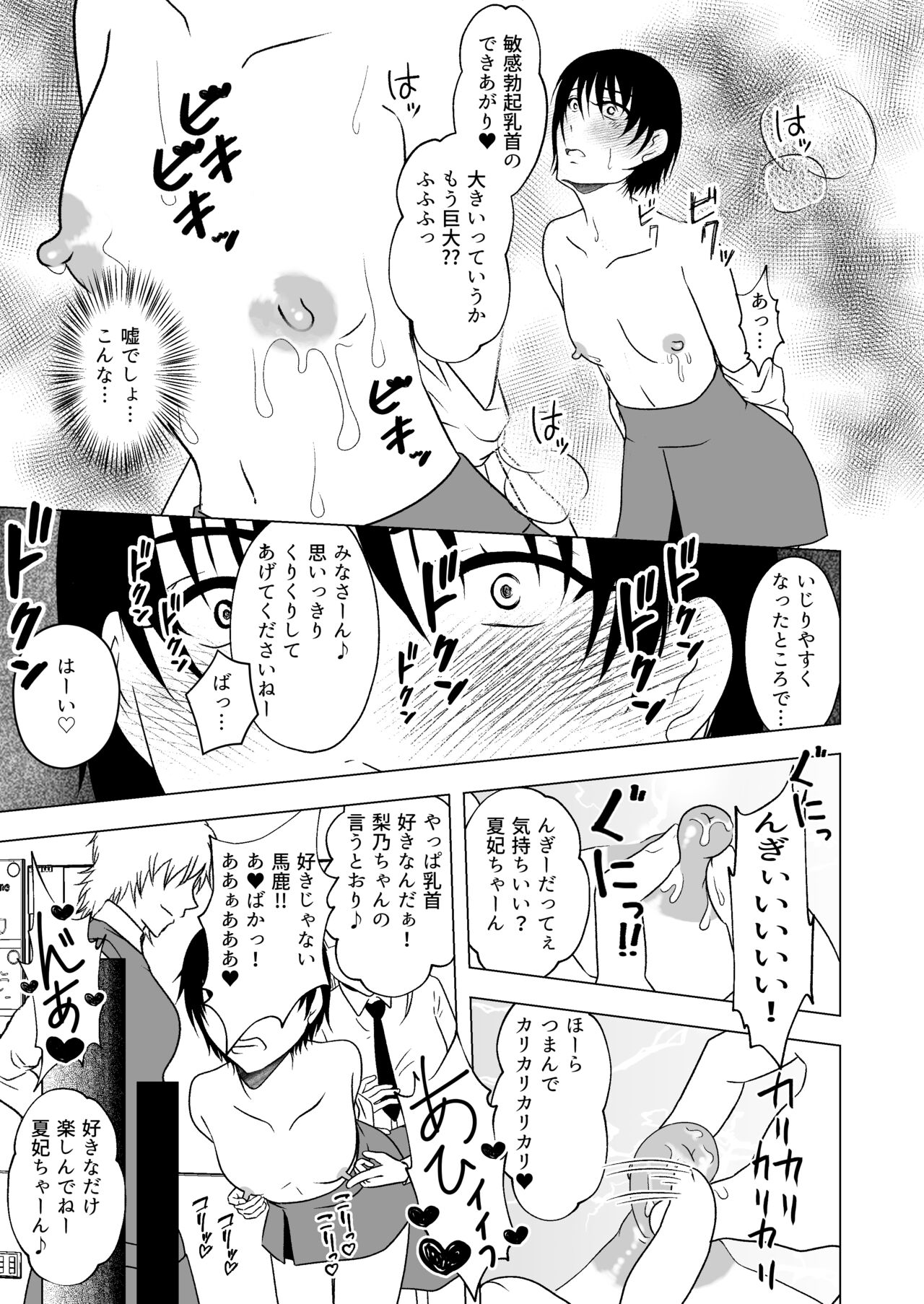 牛ちちレズいじめ～リベンジ～貧パイ先輩の乳首責め page 10 full