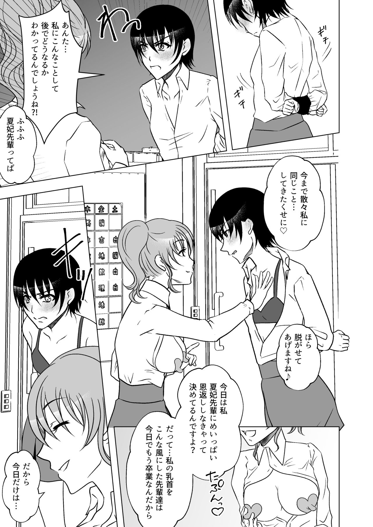 牛ちちレズいじめ～リベンジ～貧パイ先輩の乳首責め page 4 full