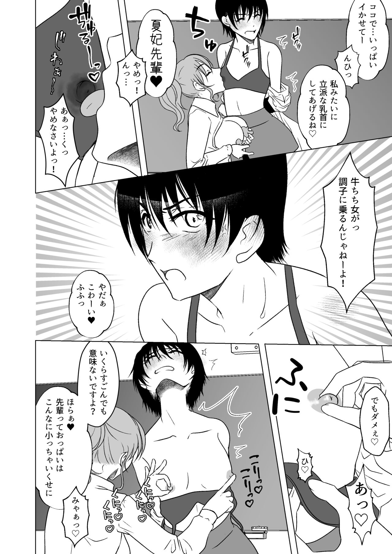 牛ちちレズいじめ～リベンジ～貧パイ先輩の乳首責め page 5 full