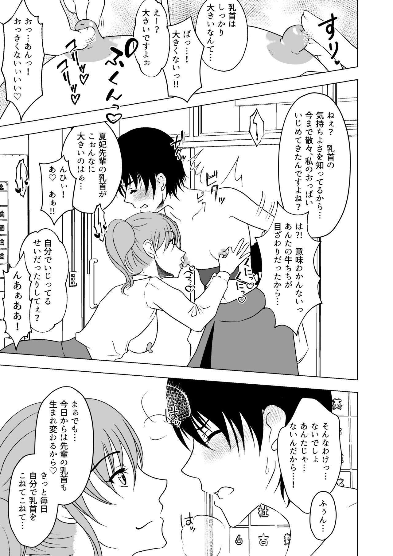 牛ちちレズいじめ～リベンジ～貧パイ先輩の乳首責め page 6 full