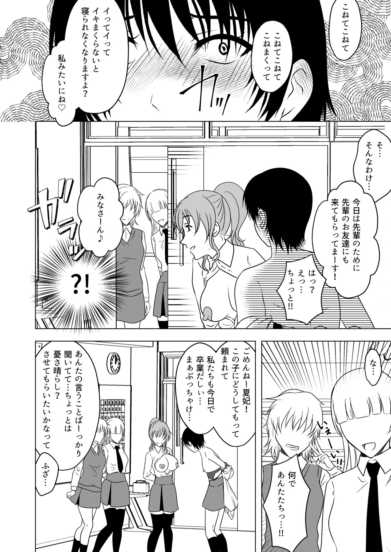 牛ちちレズいじめ～リベンジ～貧パイ先輩の乳首責め page 7 full