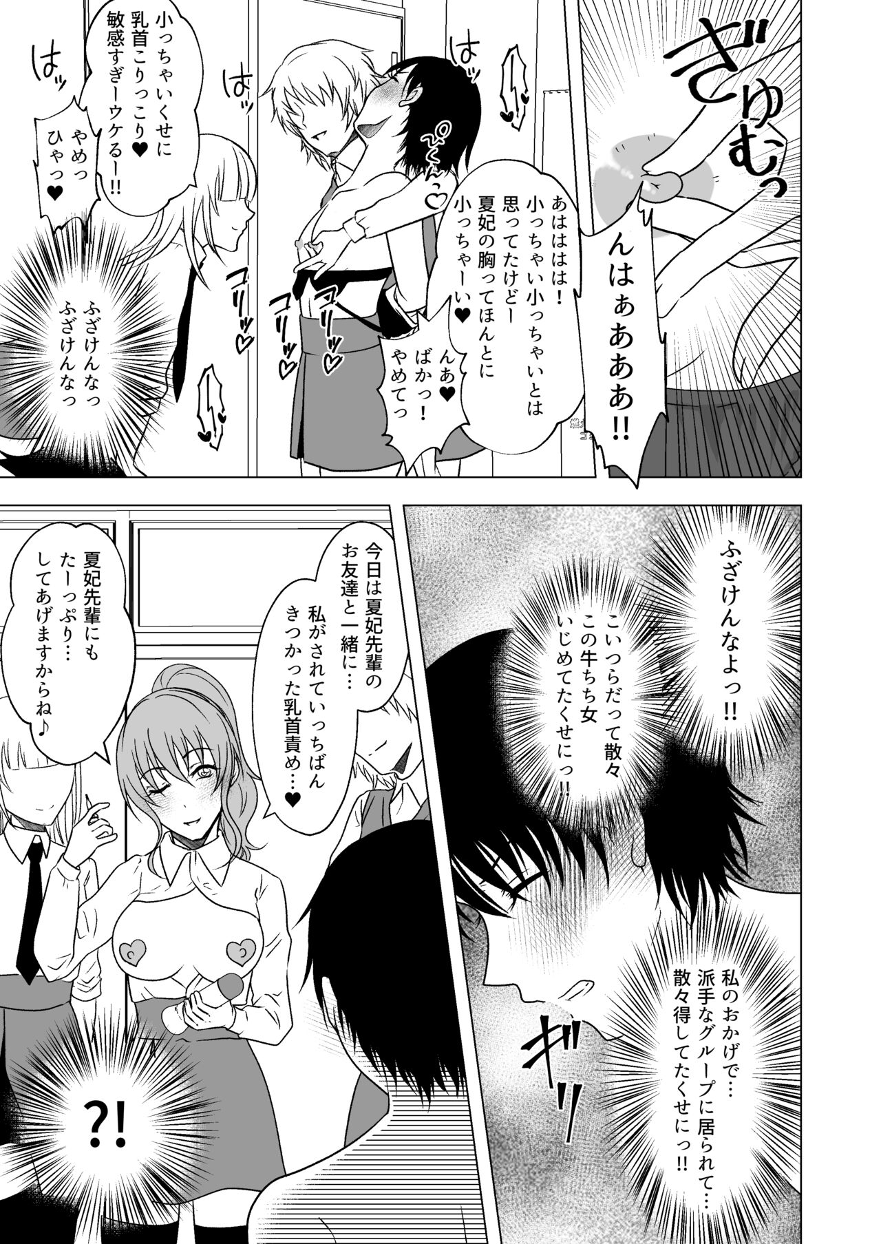牛ちちレズいじめ～リベンジ～貧パイ先輩の乳首責め page 8 full