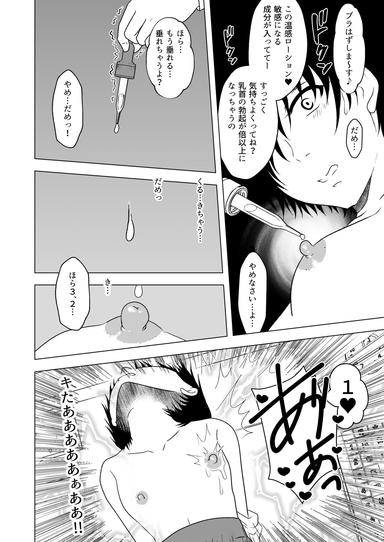 牛ちちレズいじめ～リベンジ～貧パイ先輩の乳首責め page 9 full